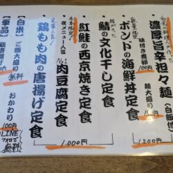 居酒屋ボンド ランチメニュー