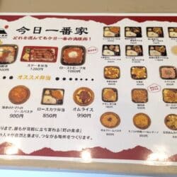 今日一番家メニュー