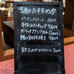 今週のおすすめメニュー