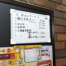 餃子食堂 春風 本日のランチメニュー