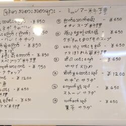 ミャンマー料理メニュー