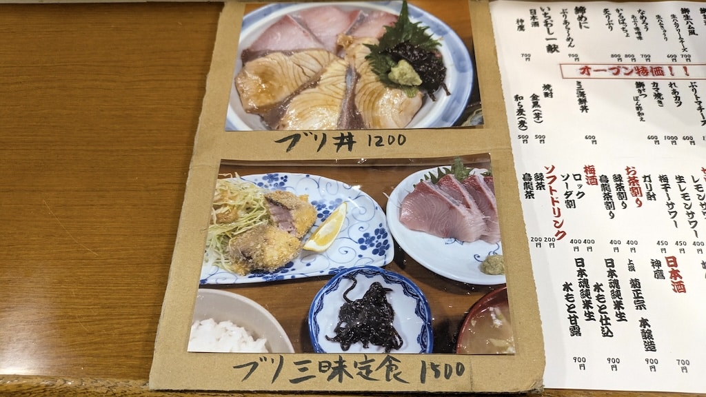 ぶり太郎ランチメニュー