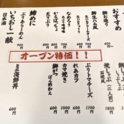 ぶり太郎フードメニュー