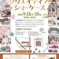 第11回ふらっとにっぽり「クリエイティブ・ショーケース」