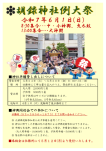 胡録神社例大祭 @ 胡録神社