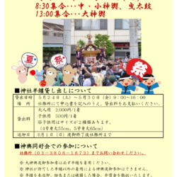 胡録神社例大祭