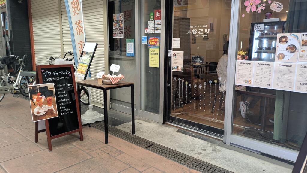 交流純喫茶なごり
