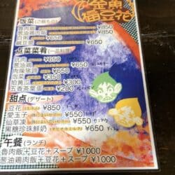 金魚福豆花ドリンクメニュー