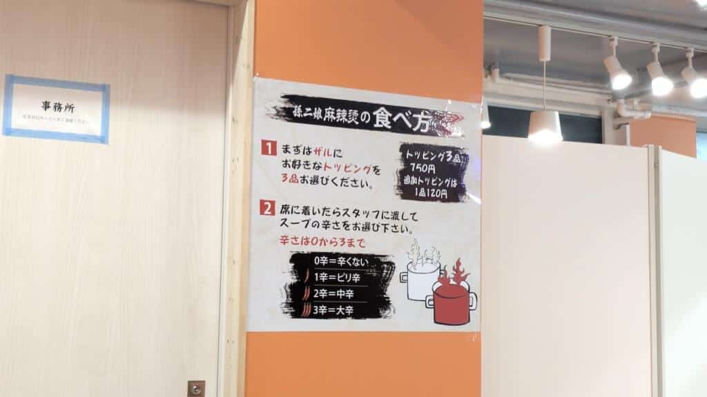 麻辣湯の注文の仕方