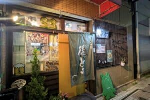 西尾久のアットホームな居酒屋、うまいっ処 後とうで飲んできた