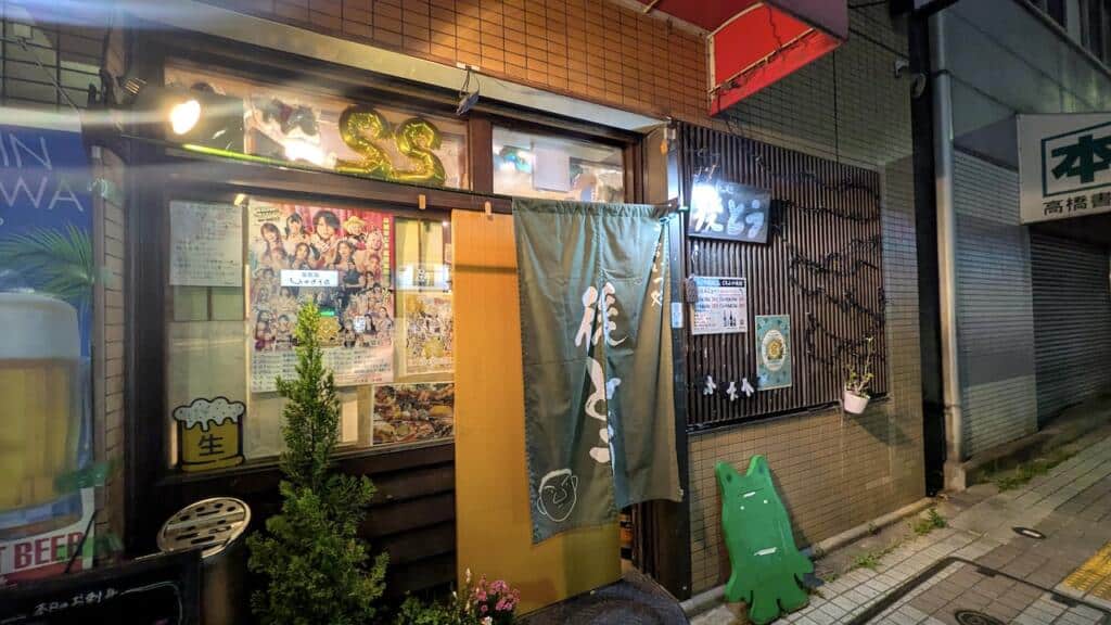 うまいっ処 後とう