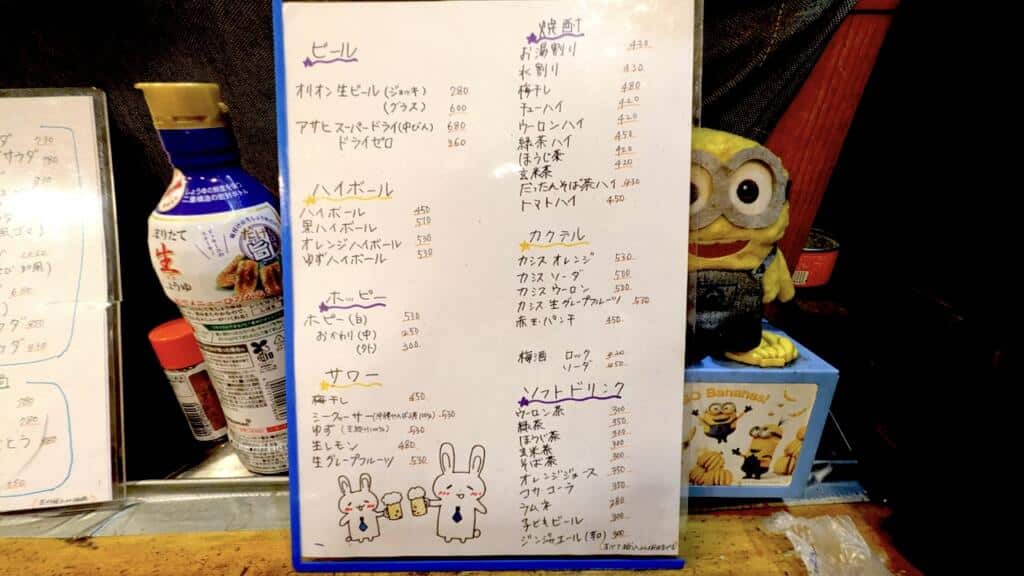 うまいっ処 後とう ドリンクメニュー