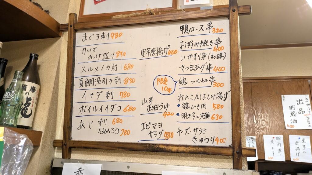うまいっ処 後とう 本日のおすすめメニュー