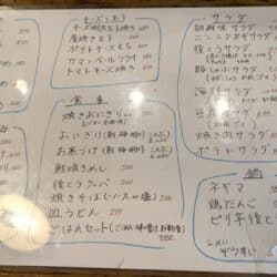 うまいっ処 後とう フードメニュー