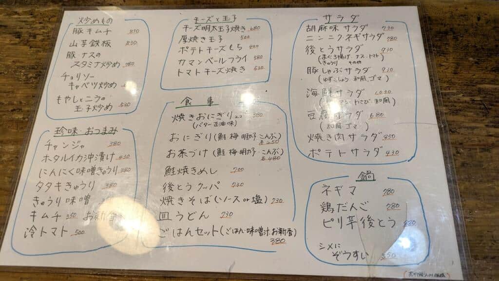 うまいっ処 後とう フードメニュー