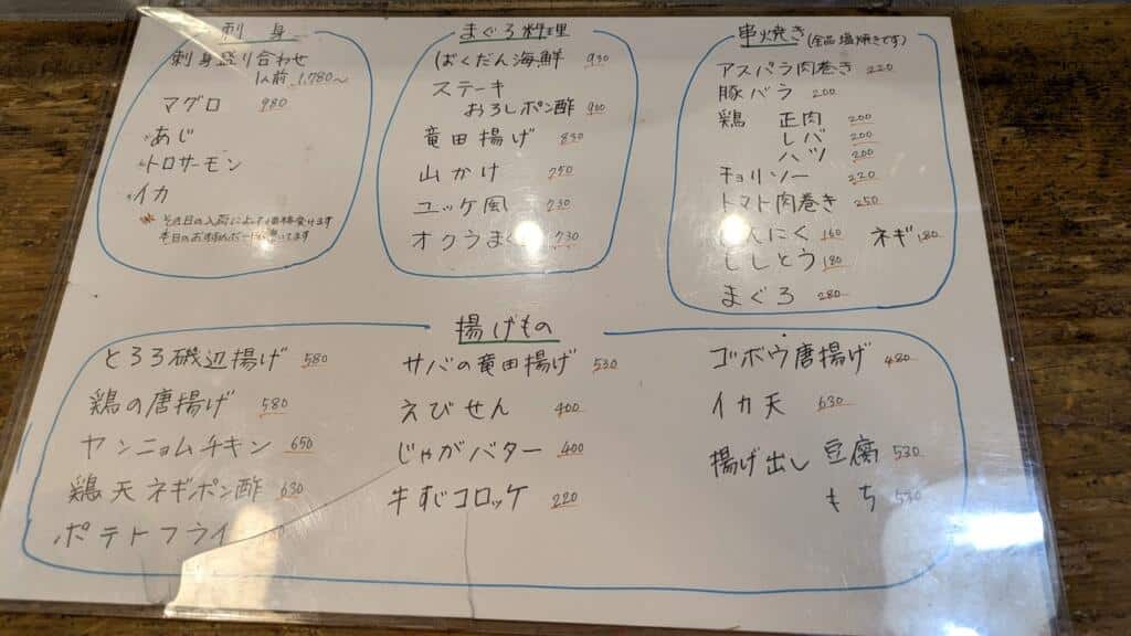 うまいっ処 後とう フードメニュー