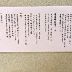 焼きあご中華そば おおなみのこだわり