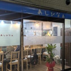 あしびなぁ
