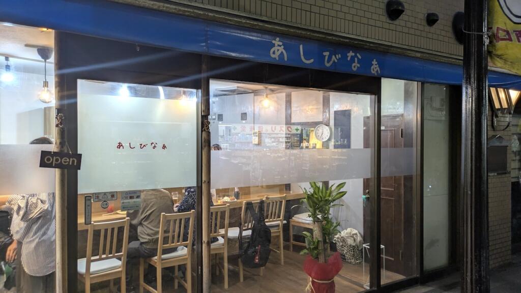 あしびなぁ
