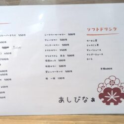あしびなぁメニュー