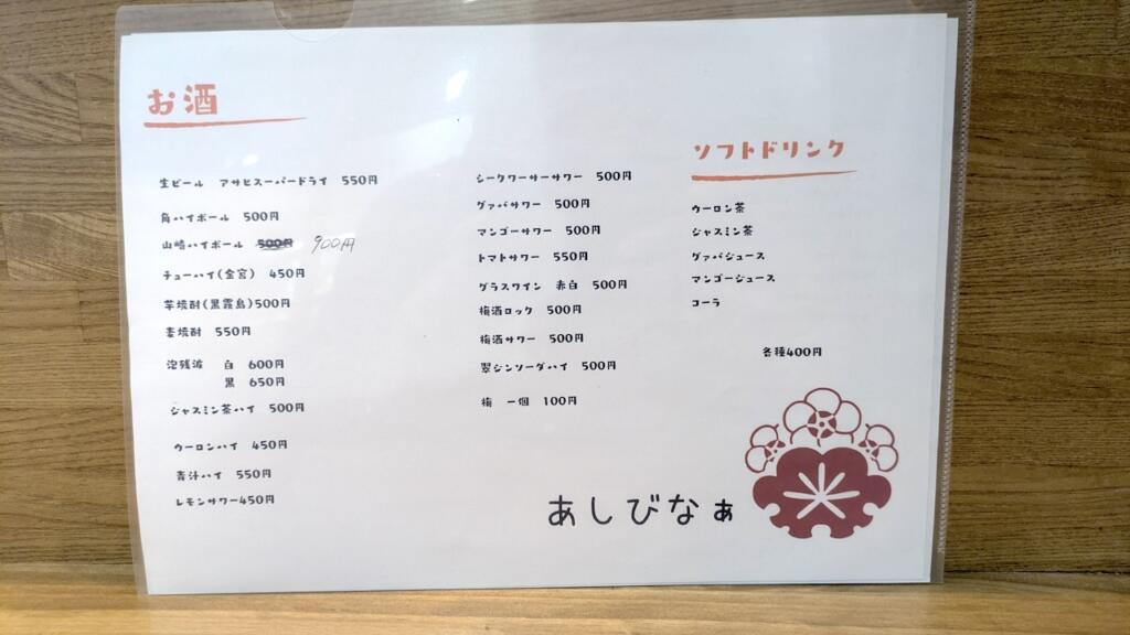 あしびなぁメニュー