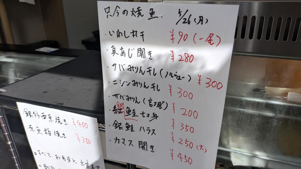 焼き魚ドンドンメニュー