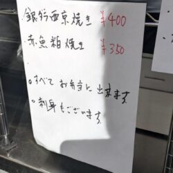 焼き魚ドンドンメニュー
