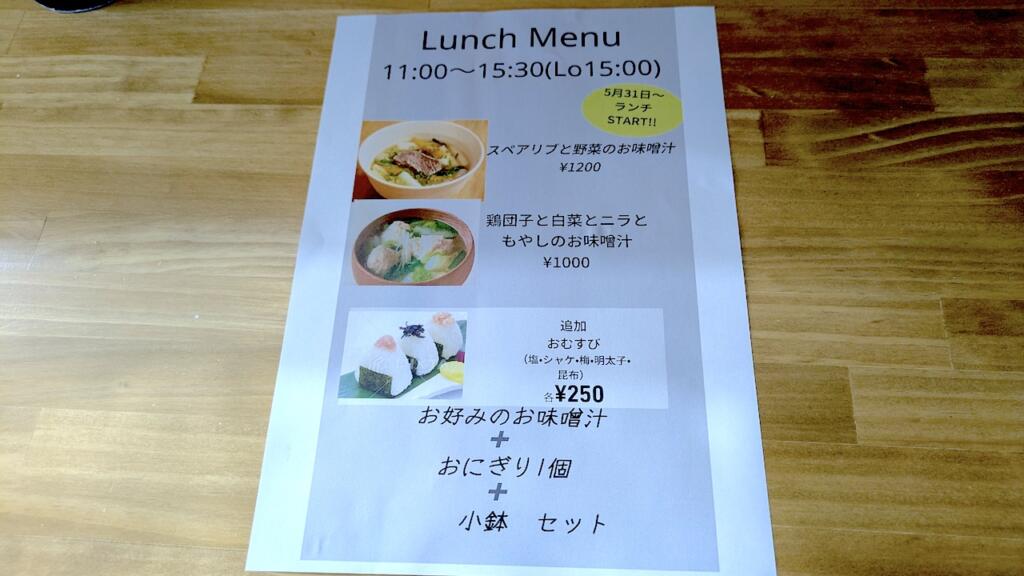 あしびなぁランチメニュー