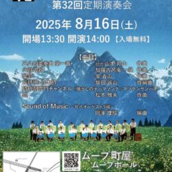 尺八アンサンブル十哲 第32回定期演奏会