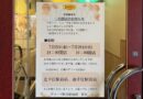 デニーズ町屋駅前店、店内改装につき一時閉店…7月3日〜28日まで