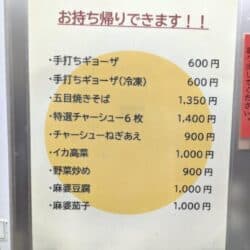 馬賊メニュー