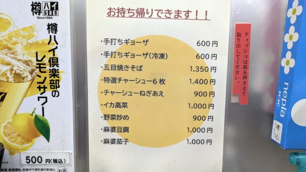 馬賊メニュー