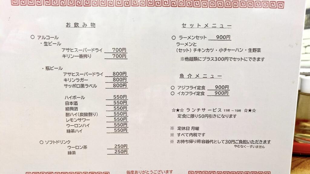 光栄軒メニュー