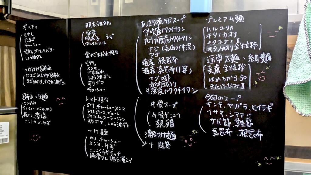 麺屋 藤メニュー