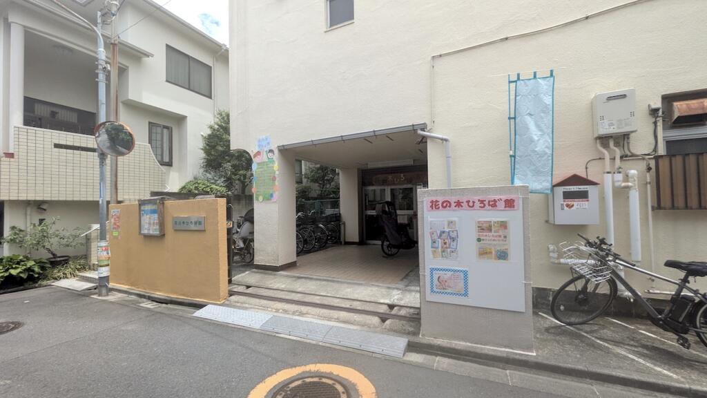 花の木ひろば館