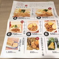 華山台湾百貨 弁当メニュー