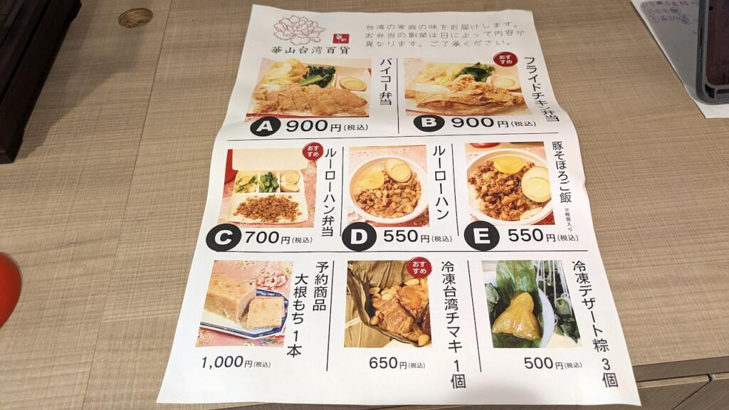 華山台湾百貨 弁当メニュー