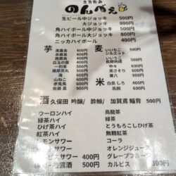 立ち飲み のんべぇ ドリンクメニュー