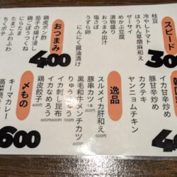 立ち飲み のんべぇ フードメニュー