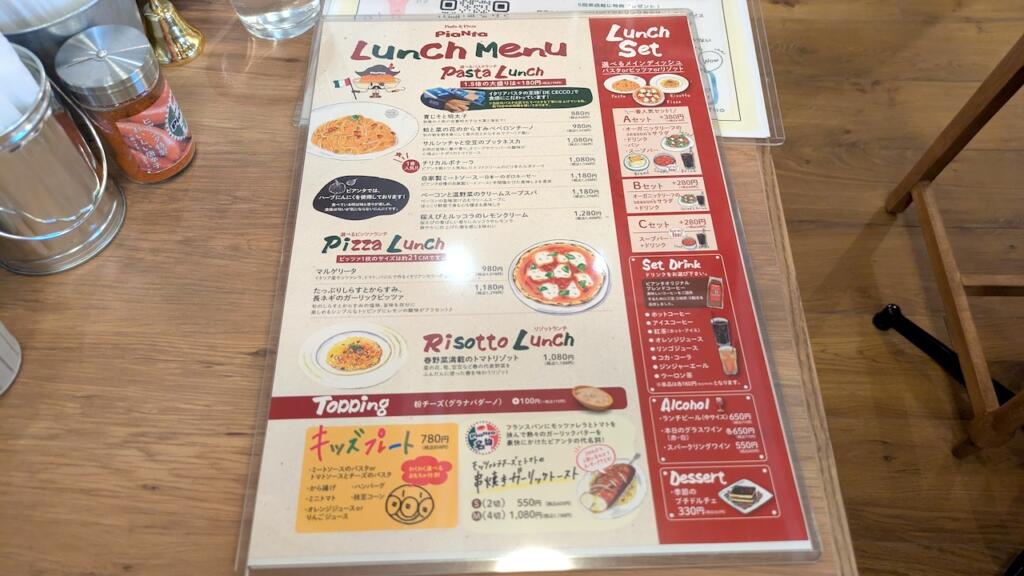 ピアンタ町屋 ランチメニュー