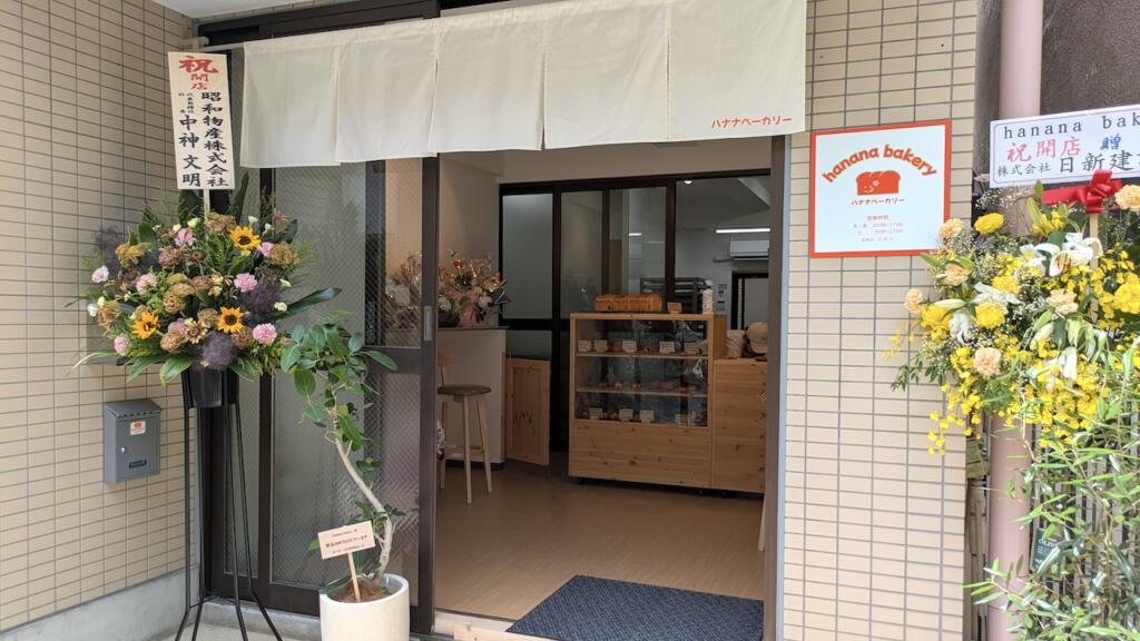 hanana bakery