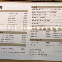 焼き鳥もつ焼き青山 荒川小台 ドリンクメニュー