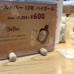 オールドパー12年ハイボール