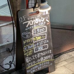 フロウジョン看板