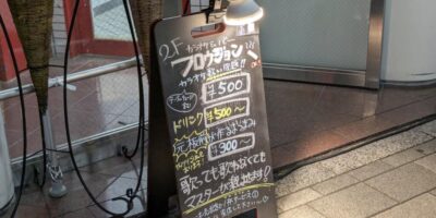 フロウジョン看板