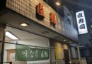 直鮨