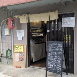 居酒屋ひよこ