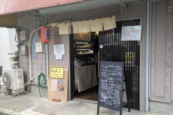 居酒屋ひよこ