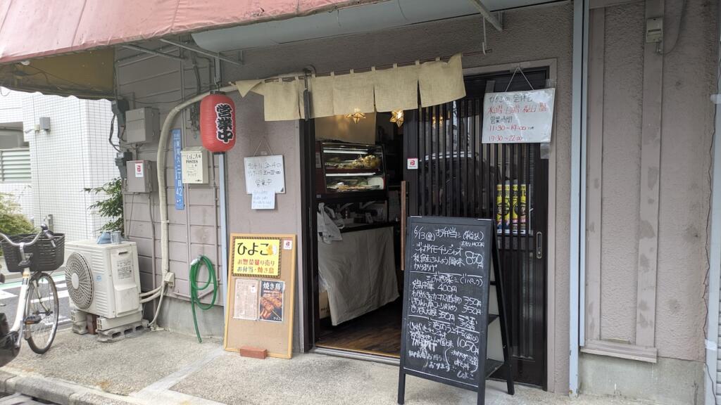居酒屋ひよこ