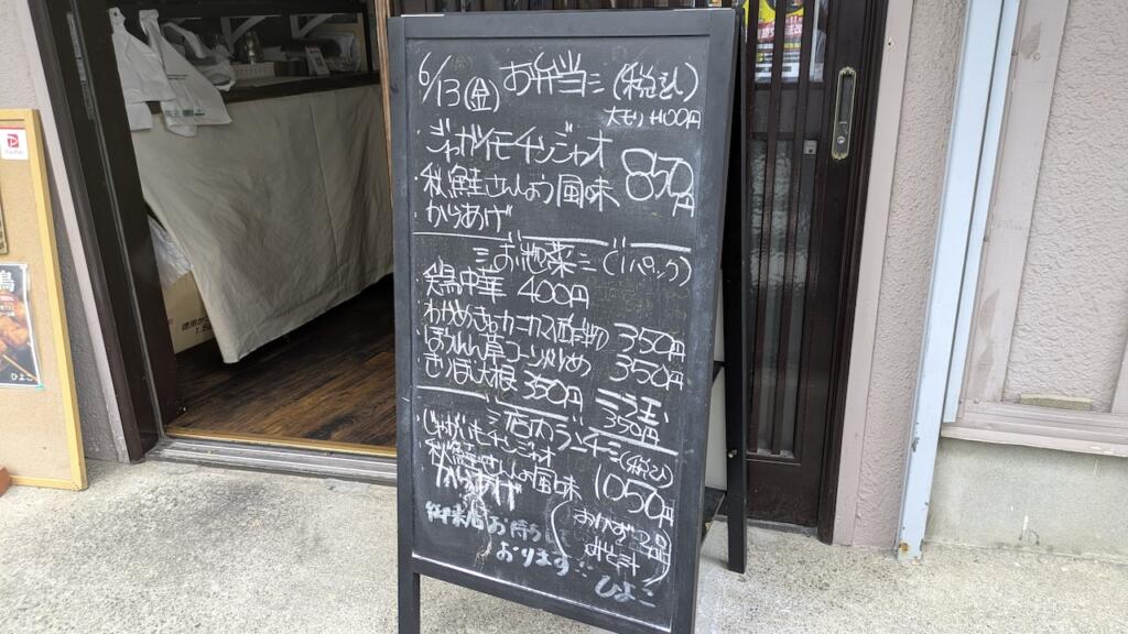 居酒屋ひよこ昼メニュー